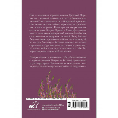 Грозовой перевал.