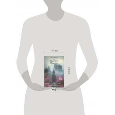 Грозовой перевал.