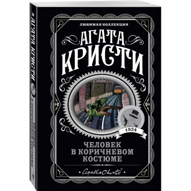 Человек в коричневом костюме.