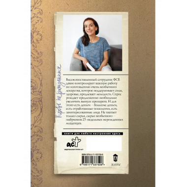 Кровь нерожденных.