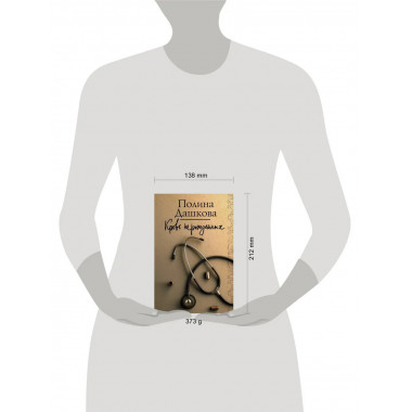 Кровь нерожденных.