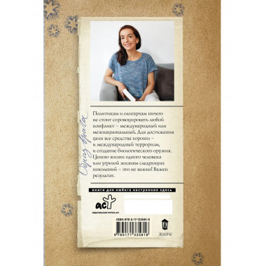 Образ врага.