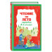 Чтение на лето. Переходим во 2-й класс. 6-е изд.