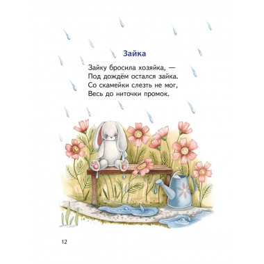 Стихи (ил. А. Ильченко).