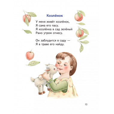 Стихи (ил. А. Ильченко).