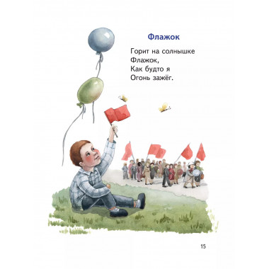 Стихи (ил. А. Ильченко).