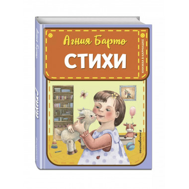 Стихи (ил. А. Ильченко).