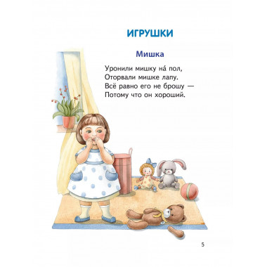 Стихи (ил. А. Ильченко).