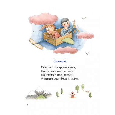 Стихи (ил. А. Ильченко).