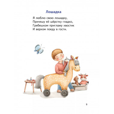 Стихи (ил. А. Ильченко).