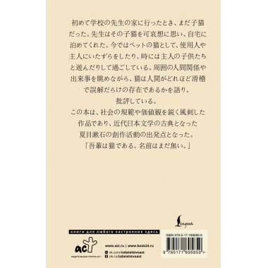 Wagahai wa neko de aru = Ваш покорный слуга кот.