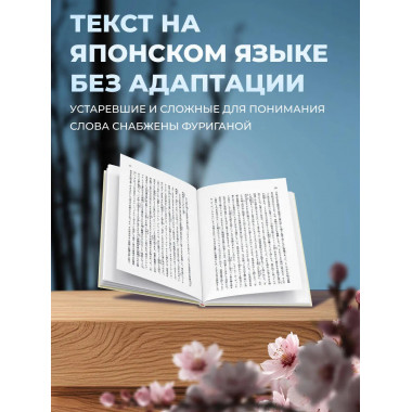 Wagahai wa neko de aru = Ваш покорный слуга кот.