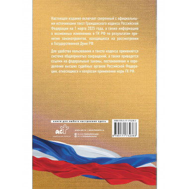ГК РФ на 1 марта 2025 года