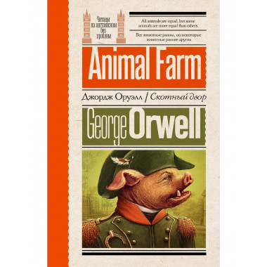 Скотный двор.