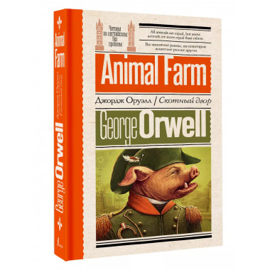 Скотный двор.