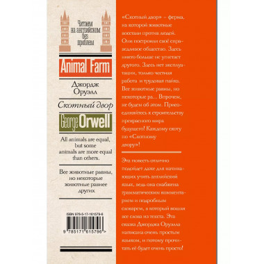 Скотный двор.