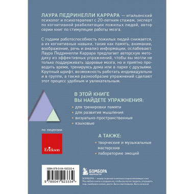 Зарядка для мозга.