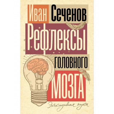 Рефлексы головного мозга.