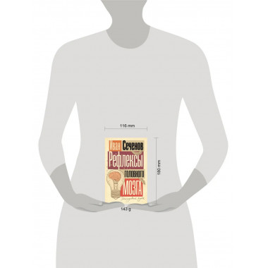 Рефлексы головного мозга.