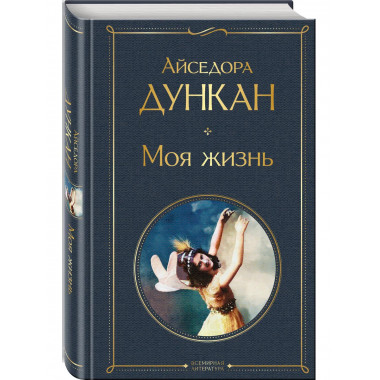 Моя жизнь.