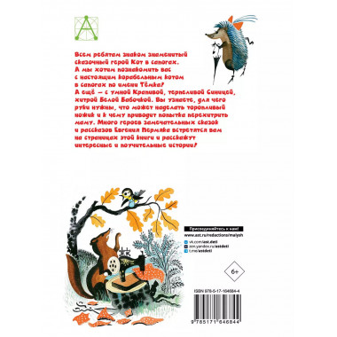 Хитрый коврик. Сказки и рассказы.