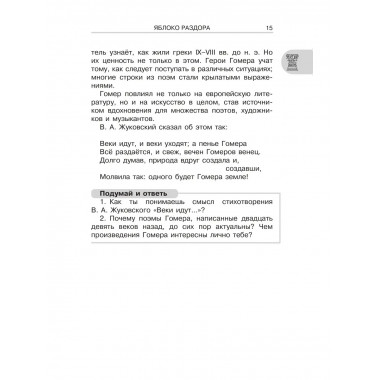 Хрестоматия по литературе 6 класс. Аудиоверсии по QR-коду.