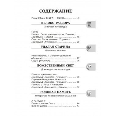 Хрестоматия по литературе 6 класс. Аудиоверсии по QR-коду.