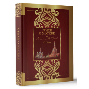 Стихи о Москве.