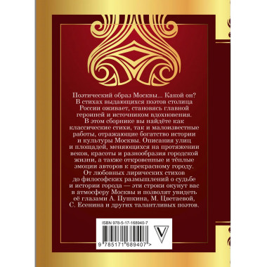 Стихи о Москве.