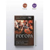 Рогора.