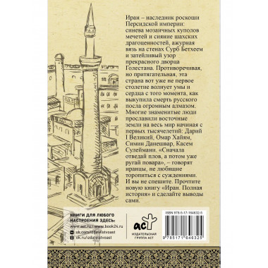 Иран. Полная история.