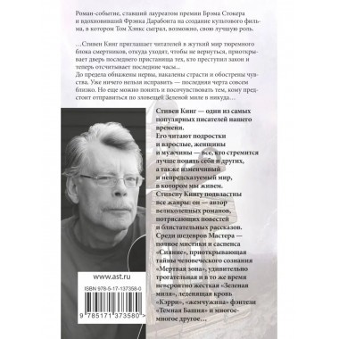 Зеленая миля.