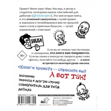 Английский самоучитель для дебилов.