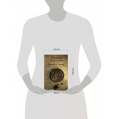 Золотой песок.