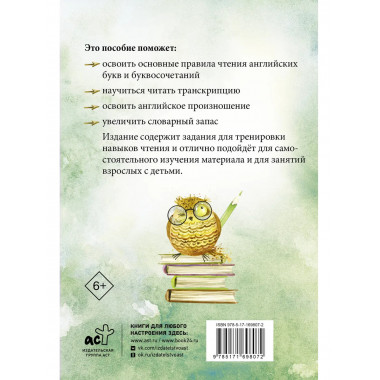 Английский язык: тренажёр по чтению.