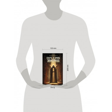 Плоть и кровь Эймерика.