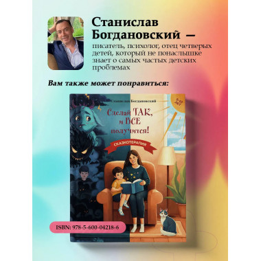 Сделай Так, и Все получится!