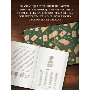 Странички шелестят в полночь.