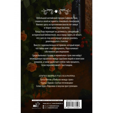 Странички шелестят в полночь.