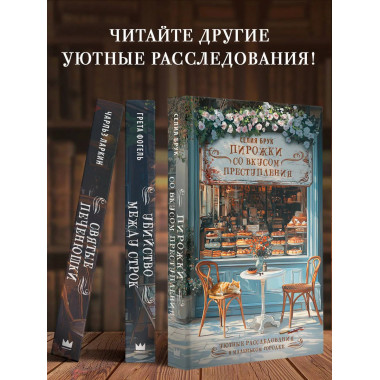 Странички шелестят в полночь.