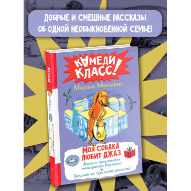 Моя собака любит джаз.