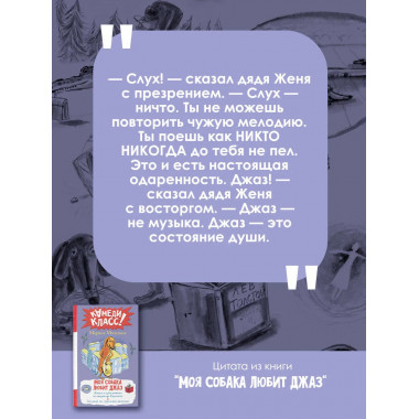 Моя собака любит джаз.