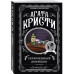 Агата Кристи. Комплект из 5-ти книг.