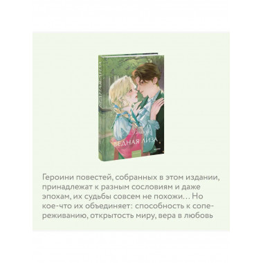 Бедная Лиза. Вечные истории. Young Adult.
