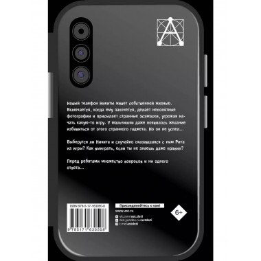 Страшная тайна смартфона.