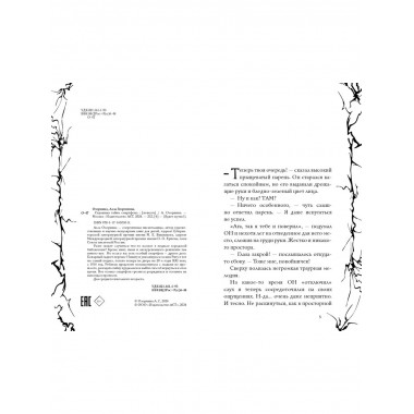 Страшная тайна смартфона.