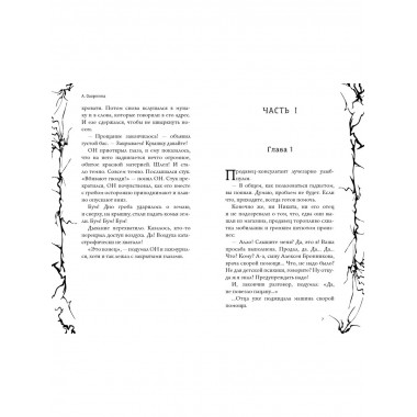 Страшная тайна смартфона.