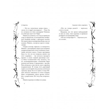 Страшная тайна смартфона.