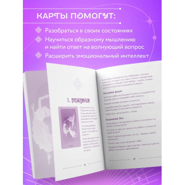 Лила. Метафорические карты.
