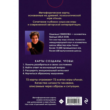 Лила. Метафорические карты.